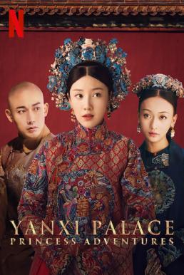 ดูหนังออนไลน์ฟรี เล่ห์รักวังต้องห้าม: เจ้าหญิงผจญภัย Yanxi Palace: Princess Adventures 2020