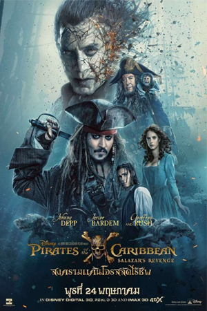 ดูหนังออนไลน์ Pirates of the Caribbean 5 Dead Men Tell No Tales สงครามแค้นโจรสลัดไร้ชีพ
