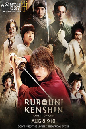 ดูหนังออนไลน์ฟรี Rurouni Kenshin 1 รูโรนิ เคนชิน ซามูไร  (2012)