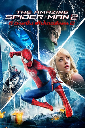 ดูหนังออนไลน์ The Amazing Spider-Man 2 ( 2014 ) ดิ อะเมซิ่ง สไปเดอร์แมน 2