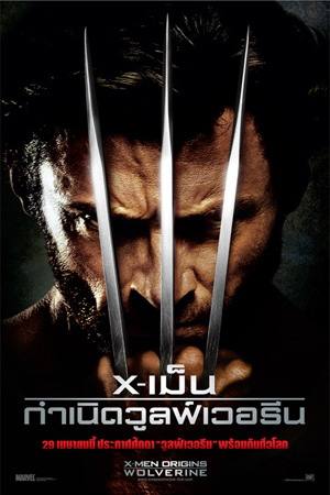 ดูหนังออนไลน์ฟรี X-Men 4 Origins Wolverine (2009) กำเนิดวูล์ฟเวอรีน