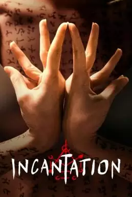 ดูหนังออนไลน์ Incantation มนตรา (2022)