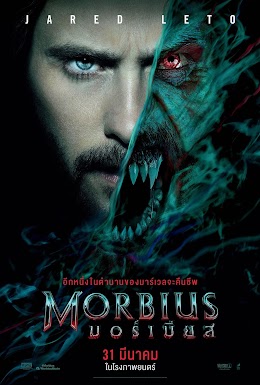 ดูหนังออนไลน์ มอร์เบียส MORBIUS 2022