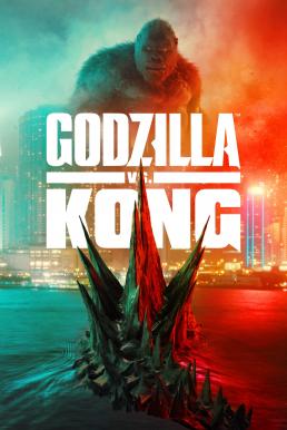 ดูหนังออนไลน์ ก็อดซิลล่า ปะทะ คอง Godzilla vs. Kong  (2021)
