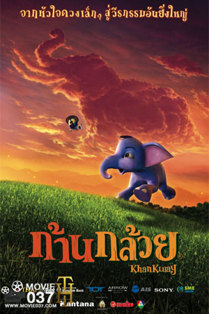ดูหนังออนไลน์ฟรี Khan Kluay (2006) ก้านกล้วย ดูหนังออนไลน์ฟรี