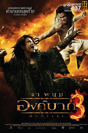 ดูหนังออนไลน์ Ong-bak (2010) องค์บาก 3