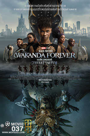 ดูหนังออนไลน์ Black Panther- Wakanda Forever (2022) แบล็ค แพนเธอร์- วาคานด้าจงเจริญ ดูหนังออนไลน์ฟรี